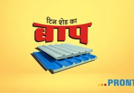Pronto Demo – The Baap of Tin roofing!